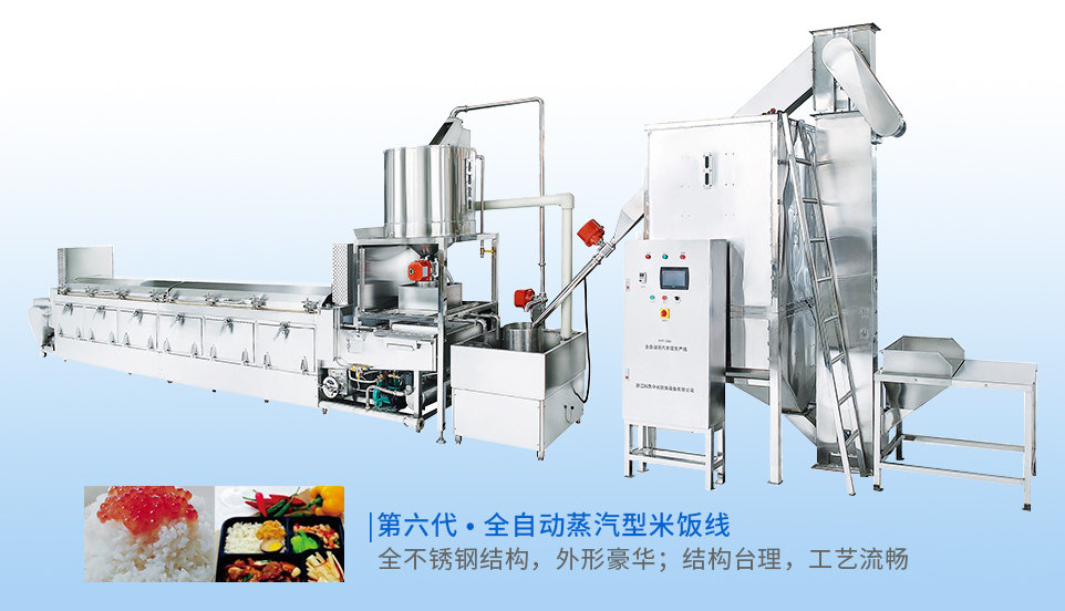 蒸汽型自動(dòng)米飯生產(chǎn)線(xiàn)